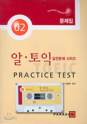 알 토익 Practice Test 02
