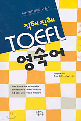  TOEFL 
