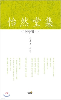 이연당집 (상)