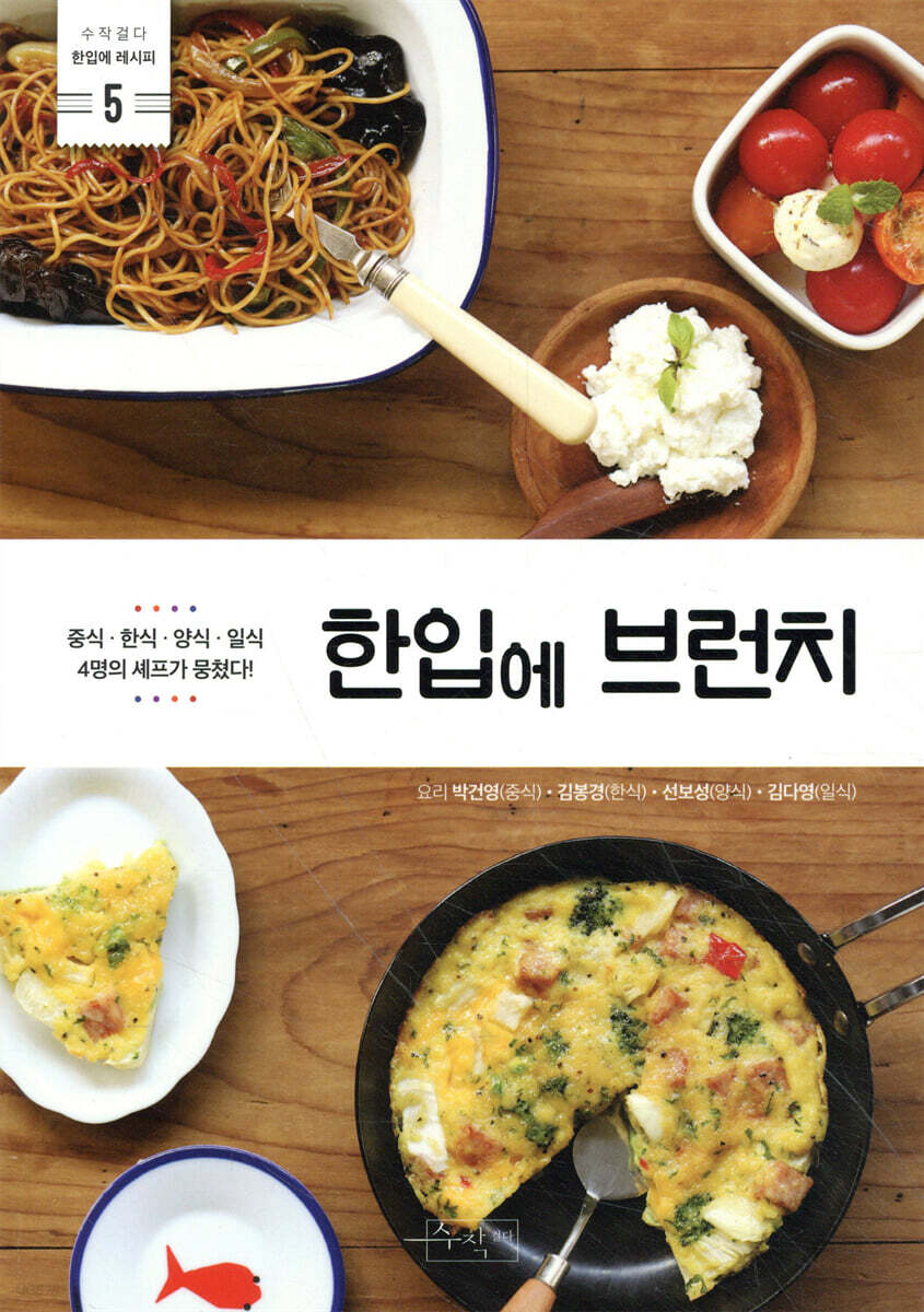 한입에 브런치