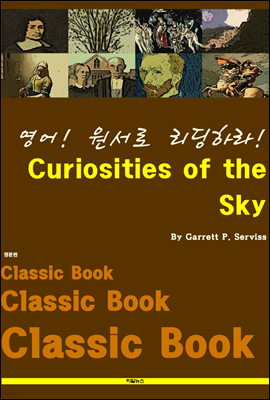 !  ϶! Curiosities of the Sky