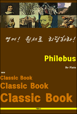 !  ϶! Philebus