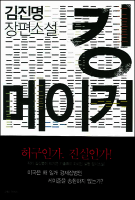 킹 메이커