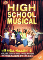 High School Musical (외국어/상품설명참조/2)
