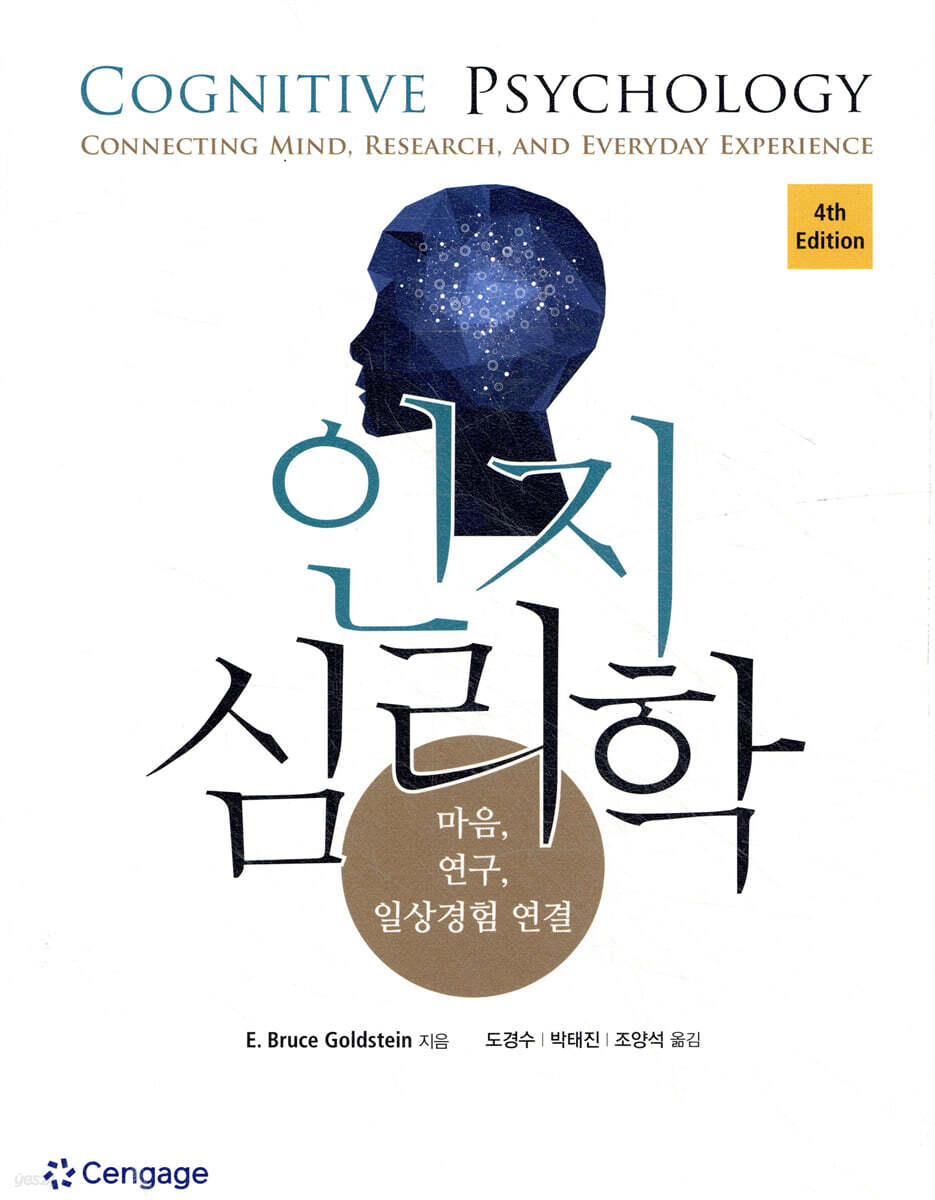 인지심리학