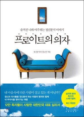 프로이트의 의자