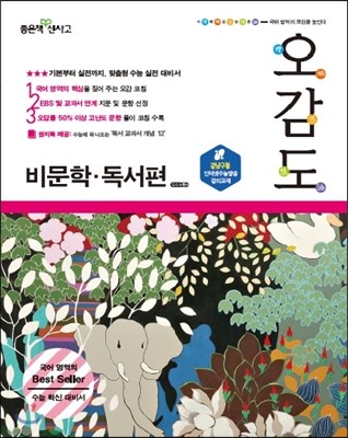 오감도 비문학 독서편 (2017년)
