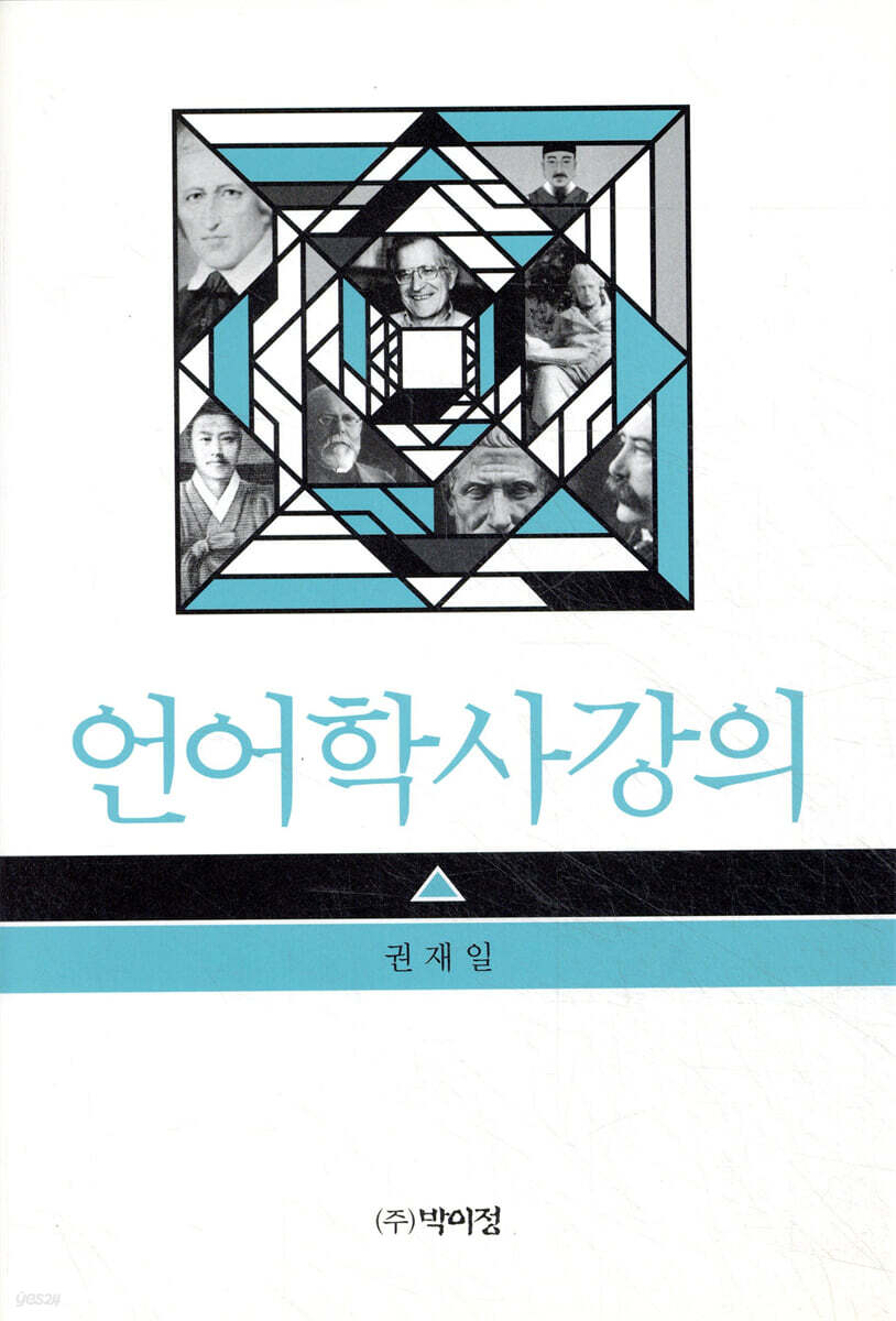 언어학사강의