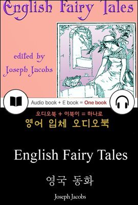 영국 동화 (English Fairy Tales) 들으면서 읽는 영어 명작 555