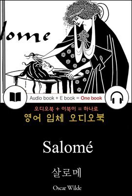 살로메 (Salome) 들으면서 읽는 영어 명작 561