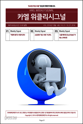 카엘 위클리시그널(KAEL WEEKLY SIGNAL)2016_10월4주차