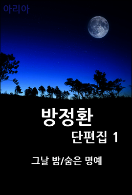 방정환 단편집 1