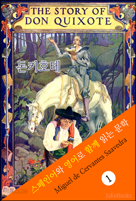 돈키호테 (스페인어+영어로 함께 읽는 문학: Don Quijote)