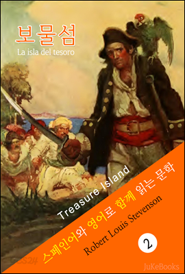 보물섬 (스페인어+영어로 함께 읽는 문학: La isla del tesoro)