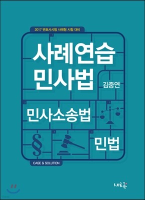 사례연습 민사법