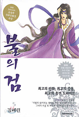 불의 검 5