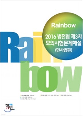 2016 Rainbow  3 ǽ ؼ λ