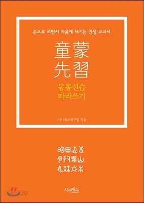 동몽선습 따라 쓰기