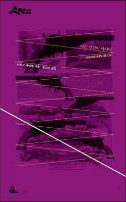 나는 인간이 아니다