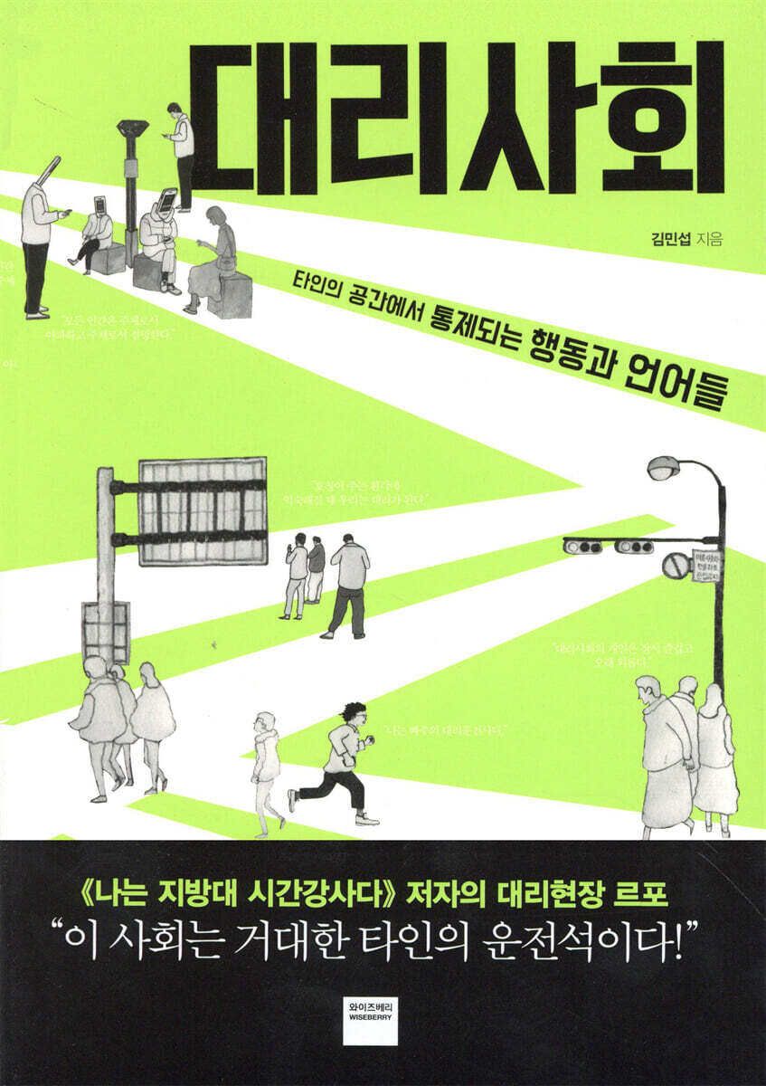 대리사회
