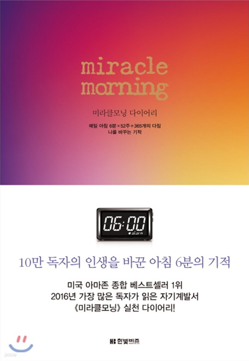 미라클 모닝 다이어리