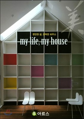 My Life, My House