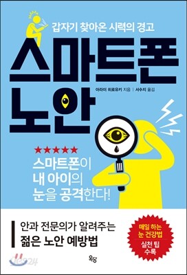 스마트폰 노안