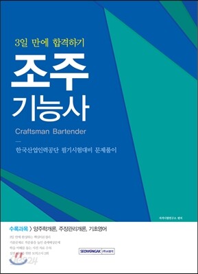 2017 조주기능사 3일 만에 합격하기