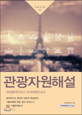 2017 관광자원해설