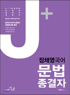 2016 정채영 국어 문법종결자