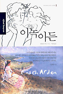 이녹 아든
