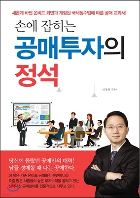 손에 잡히는 공매투자의 정석