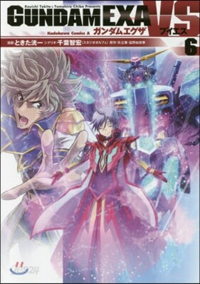 GUNDAM EXA VS 6