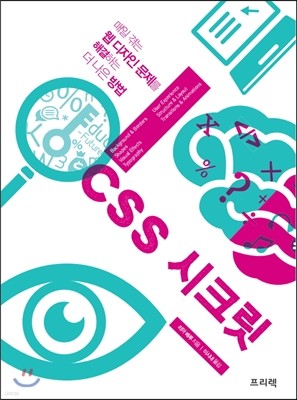 CSS 시크릿