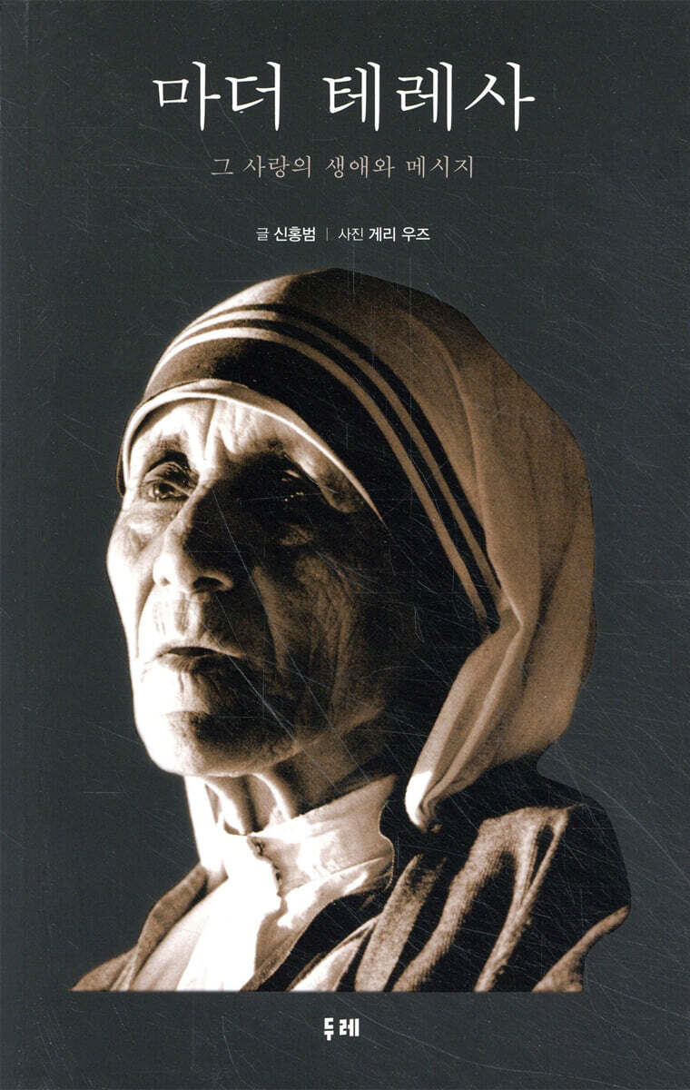 마더 테레사