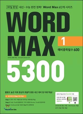 WORD MAX 워드 맥스 5300 1