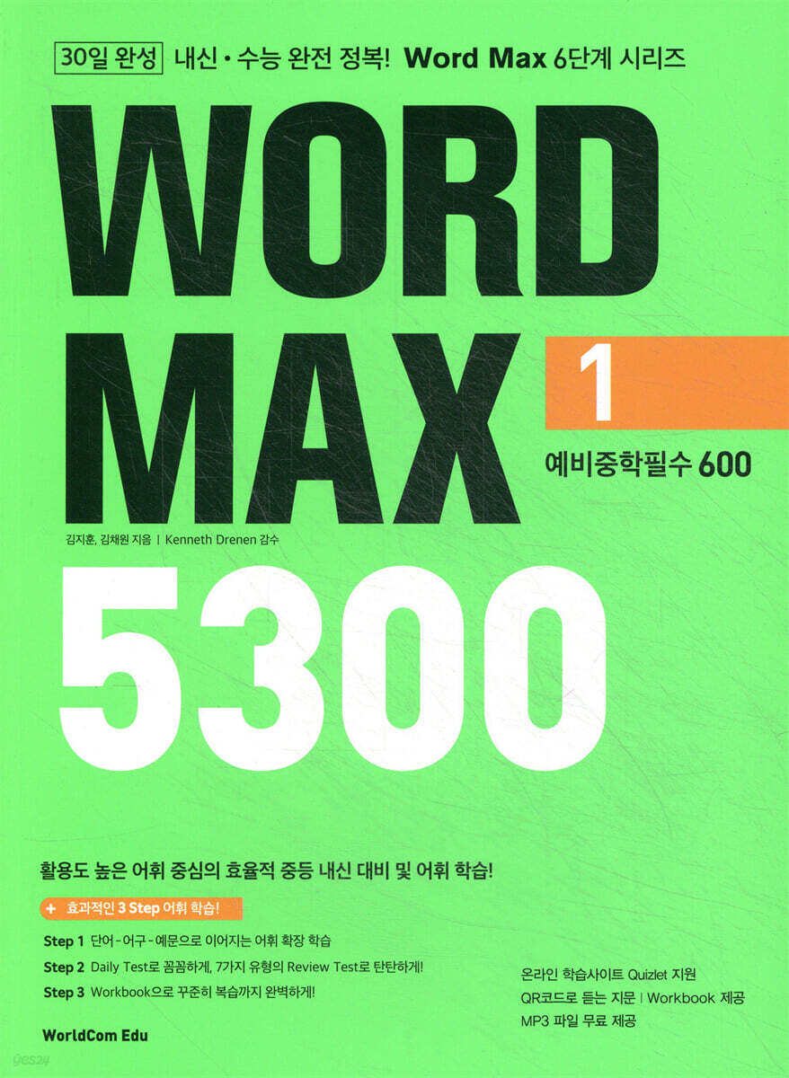 WORD MAX 워드 맥스 5300 1