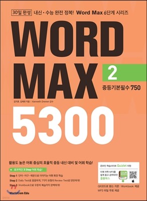 WORD MAX 워드 맥스 5300 2