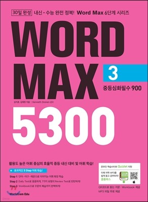 WORD MAX 워드 맥스 5300 3
