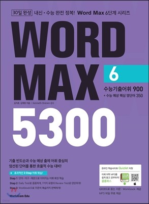 WORD MAX 워드 맥스 5300 6