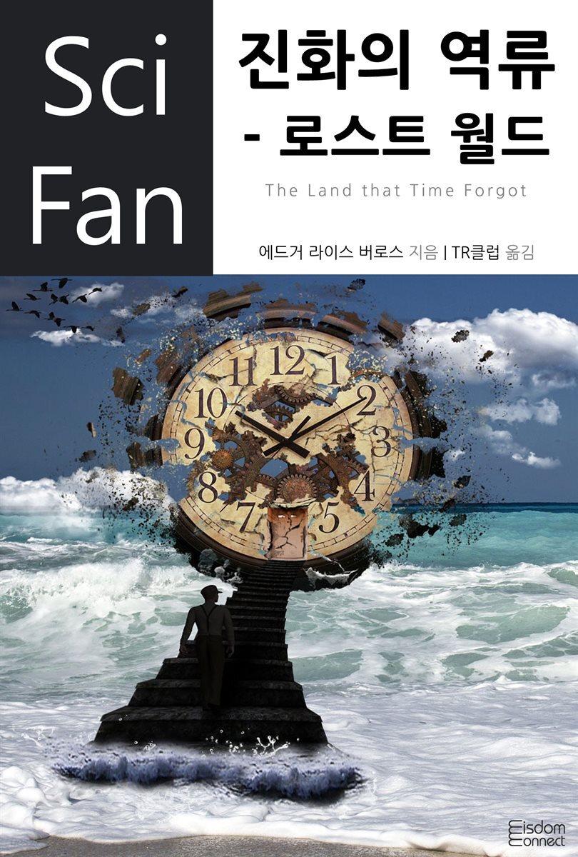 진화의 역류