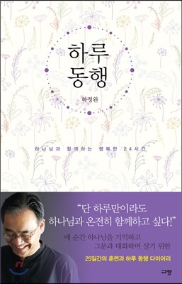 하루 동행