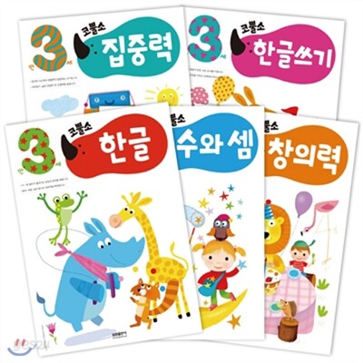 코뿔소 워크북 만 3세 세트 (전5권)