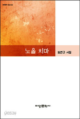 노을 치마