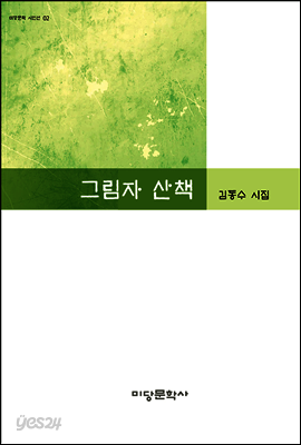 그림자 산책