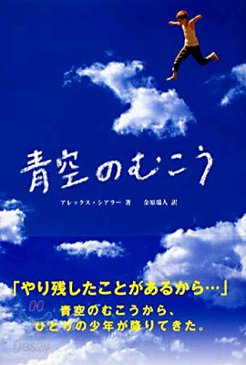 靑空のむこう