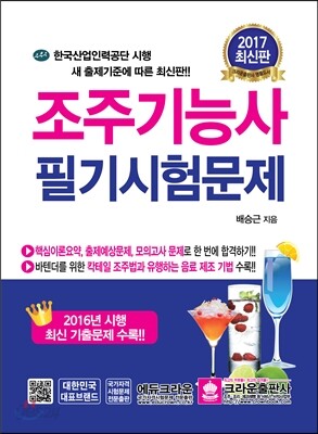 2017 조주기능사 필기시험문제