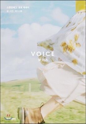 보이스 (VOICE)
