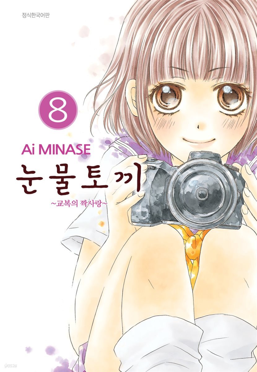 눈물토끼 08권