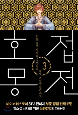 호접몽전 3